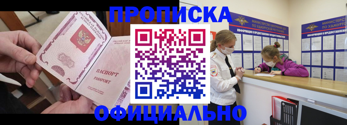 временная регистрация для школы в Минусинске