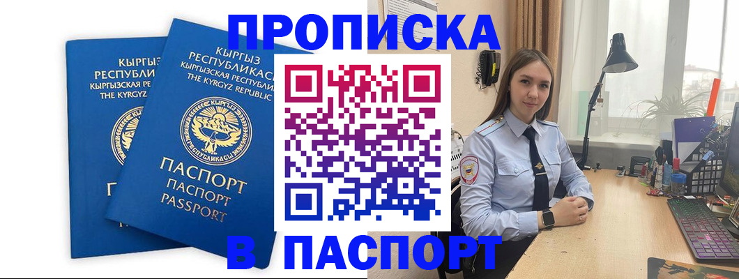 регистрация в Минусинске
