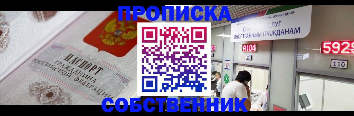 временная регистрация надежно в Минусинске