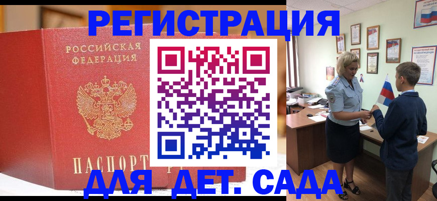 прописка законно в Минусинске