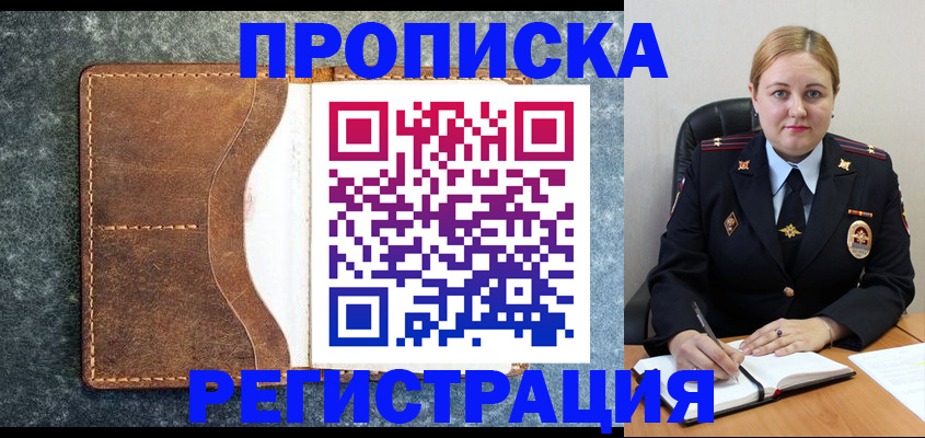 прописка для кредита в Минусинске