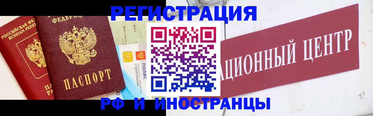 прописка для работы в Минусинске